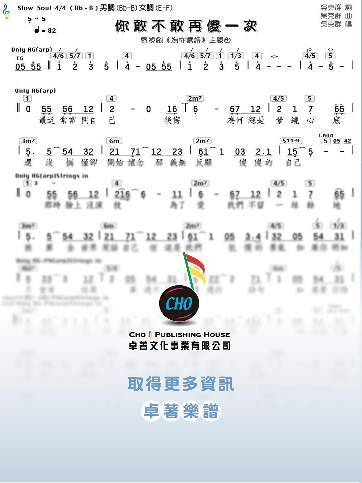 你敢不敢再傻一次